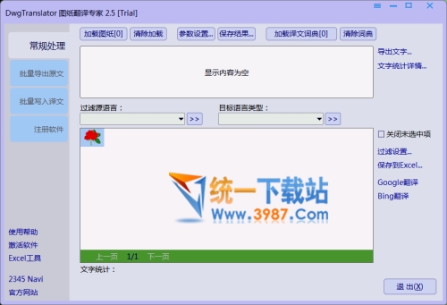 DwgTranslator破解版