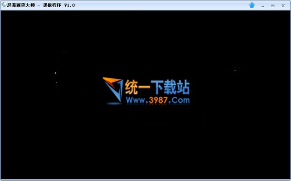屏幕畫筆大師下載
