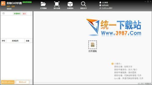 利馳CAD扒圖下載