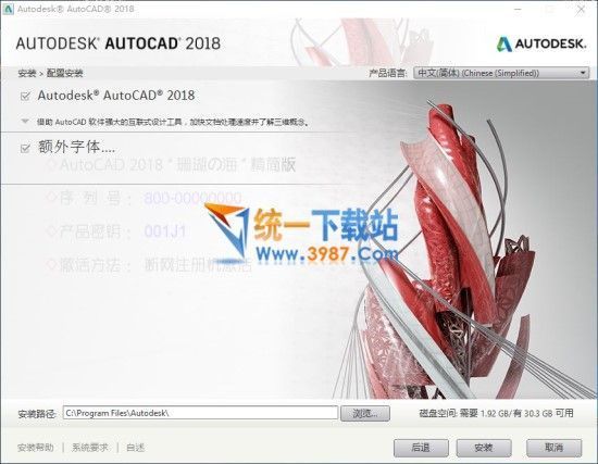 AutoCAD2018 32位精簡(jiǎn)版