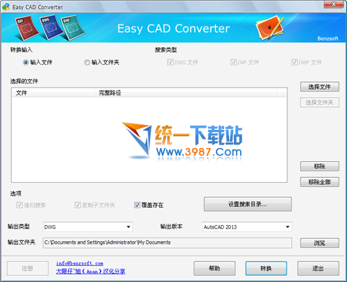 dwg格式轉(zhuǎn)換器(Easy CAD Converter) v3.1 漢化版