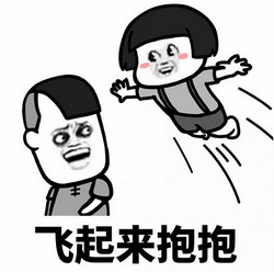 抖音老公老公系列表情包 免費(fèi)版