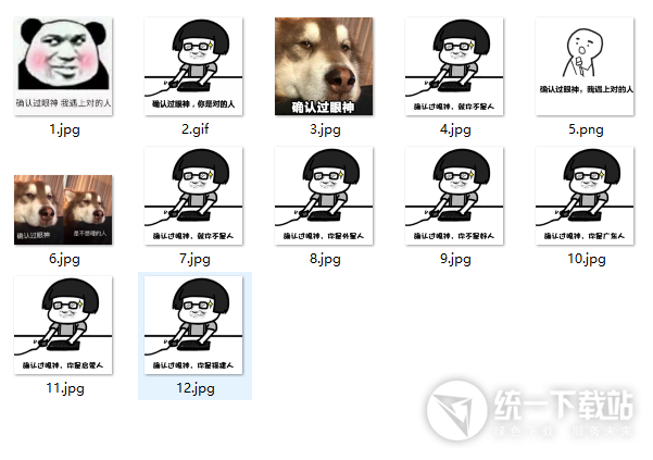 抖音確認(rèn)過眼神表情包下載