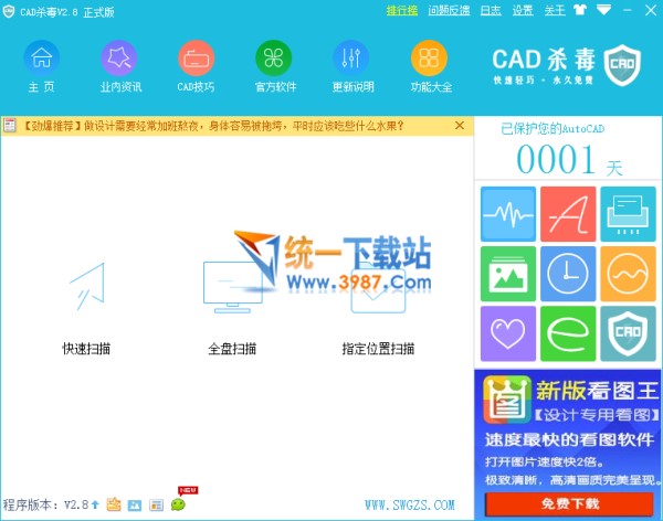 autoCAD殺毒軟件官方下載