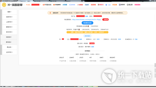 H-淘客跑單下載