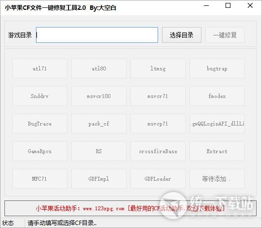 CF文件一鍵修復(fù)工具