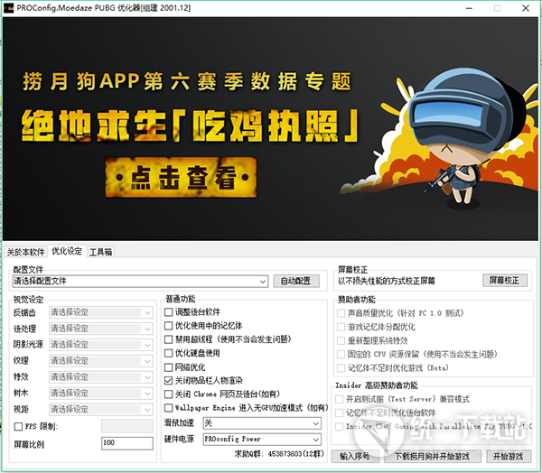 proconfig優(yōu)化器