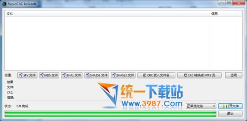 RapidCRC Unicode綠色版