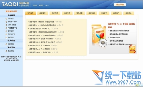 淘客帝國免費(fèi)版 4.0簡(jiǎn)體中文版