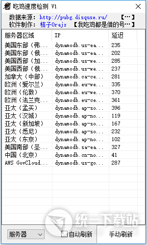 吃雞網(wǎng)絡(luò)延遲檢測軟件下載