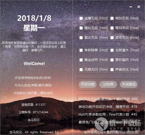 絕地求生優(yōu)化助手下載