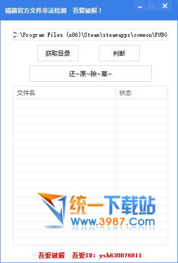 絕地求生官方文件pak文件檢測(cè)工具