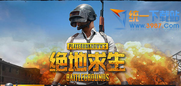 絕地求生國(guó)服下載