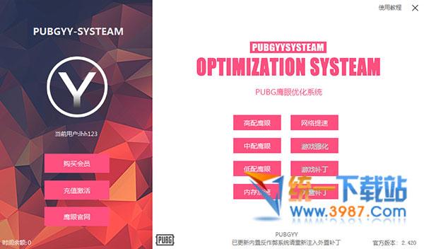 PUBG鷹眼優(yōu)化系統(tǒng)下載