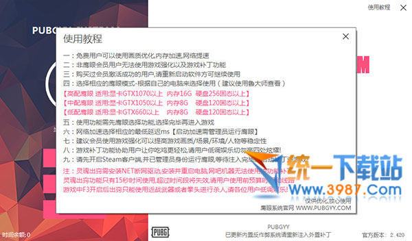 PUBG鷹眼優(yōu)化系統(tǒng)下載