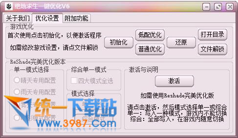 絕地求生一鍵畫質(zhì)優(yōu)化工具
