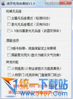 絕地求生虎牙吃雞輔助下載 