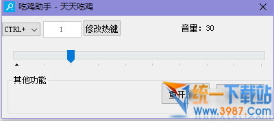 絕地求生音量控制助手下載