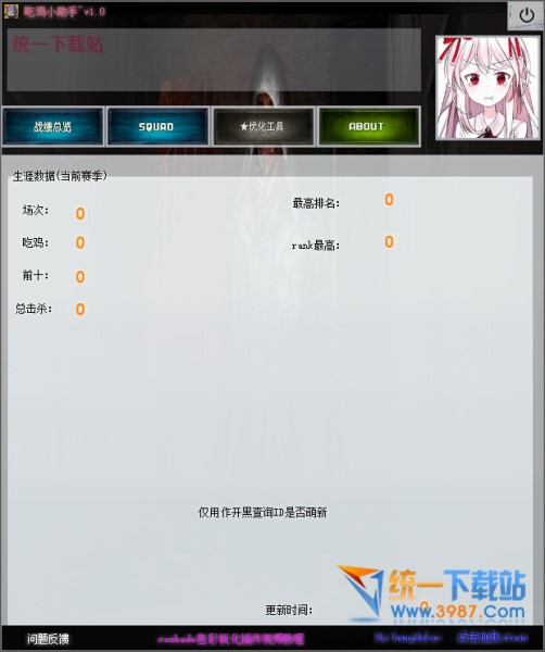 吃雞戰(zhàn)績(jī)查詢軟件