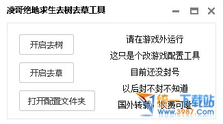 絕地求生去樹工具下載