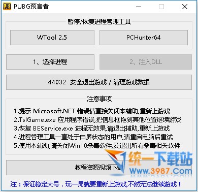 絕地求生pubg輔助
