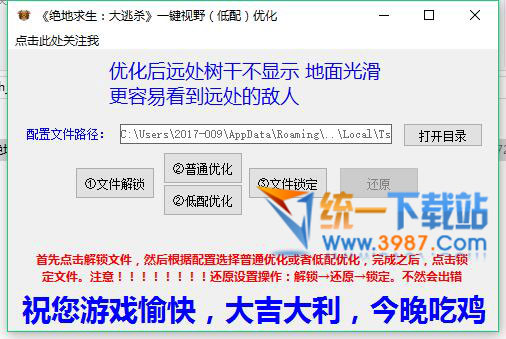 絕地求生一鍵優(yōu)化工具下載
