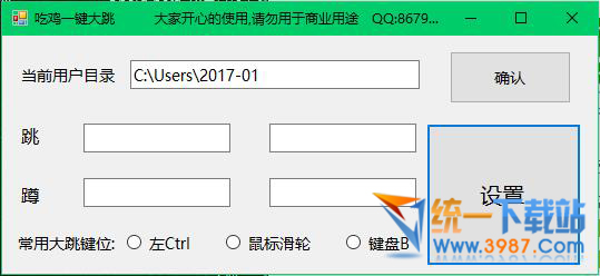 絕地求生一鍵大跳工具下載