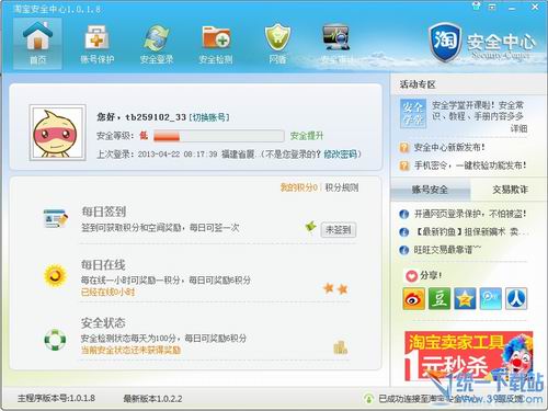 淘寶安全中心客戶端電腦版 v1.0.1.8 官方PC版