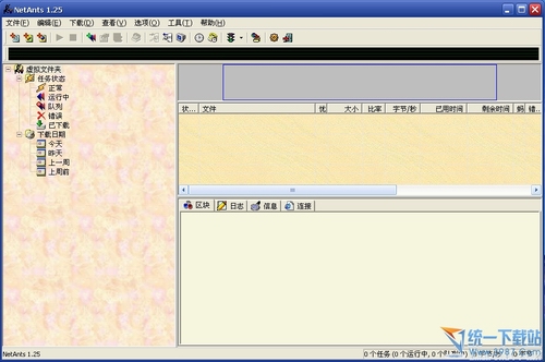 NetAnts(網(wǎng)絡(luò)螞蟻) 1.25簡(jiǎn)體中文版