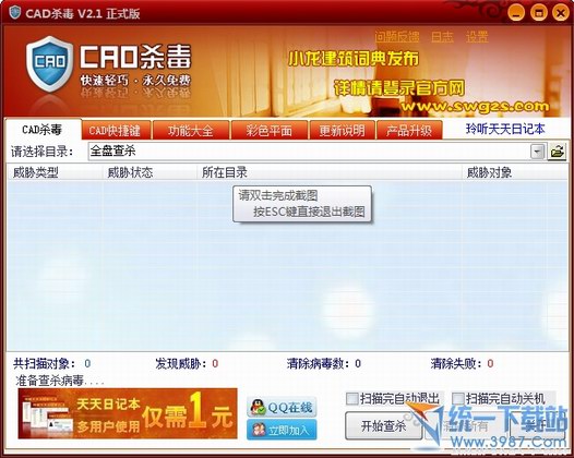 killcadvirus(cad病毒查殺工具)v2.1綠色免費(fèi)版