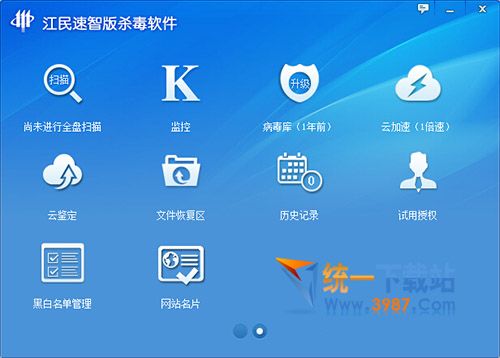 江民殺毒軟件最新版