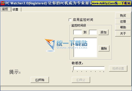 自動報警攝像頭監(jiān)控軟件 2.0