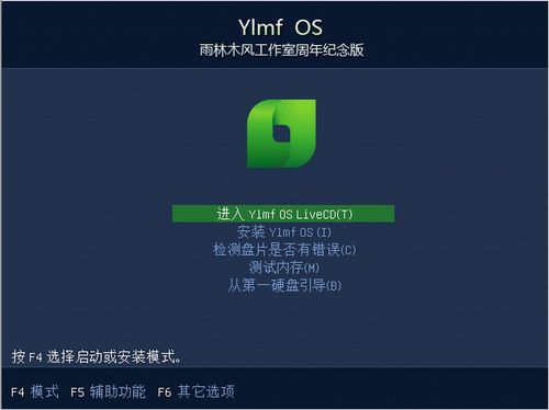 Ylmf OS 5.0 正式版 雨林木風(fēng)開源系統(tǒng),模擬xp操作習(xí)慣