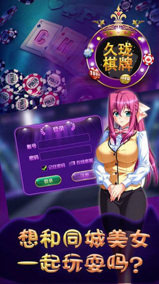 久瓏棋牌游戲下載|久瓏棋牌安卓版下載預(yù)約下載