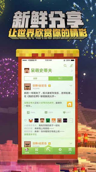 我的世界網(wǎng)易最新版下載|我的世界網(wǎng)易版最新版本apk下載