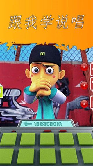 會(huì)說話的饒舌歌手TalkingRapper下載，游戲與學(xué)習(xí)同步進(jìn)行