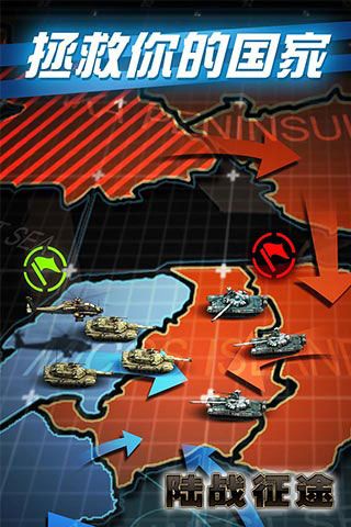 陸戰(zhàn)征途破解版下載|陸戰(zhàn)征途無限元寶版下載