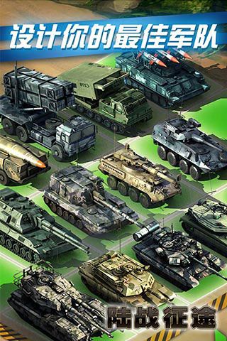 陸戰(zhàn)征途破解版下載|陸戰(zhàn)征途無限元寶版下載