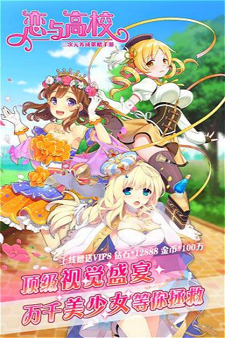 戀與高校破解版下載|戀與高校無限鉆石版下載
