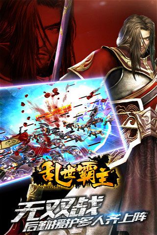 亂世霸主破解版下載|亂世霸主無限元寶版下載