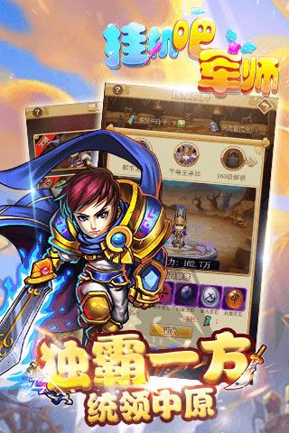 掛機(jī)吧軍師變態(tài)版下載|掛機(jī)吧軍師無限元寶版下載