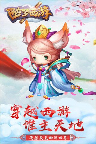 醉夢西游變態(tài)版下載|醉夢西游無限元寶版下載