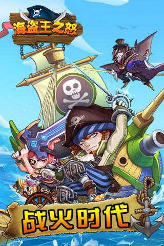 海盜王之怒BT破解版下載|海盜王之怒無限鉆石版下載
