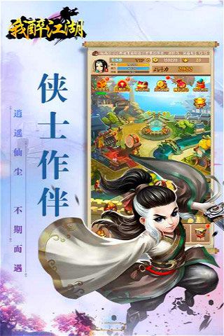 我醉江湖破解版下載|我醉江湖無限元寶版下載