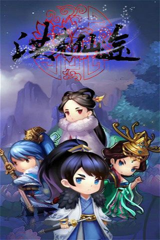 洪荒仙途破解版下載|洪荒仙途無限元寶版下載