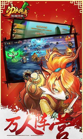 熊貓歸來BT破解版下載|熊貓歸來無限元寶版下載