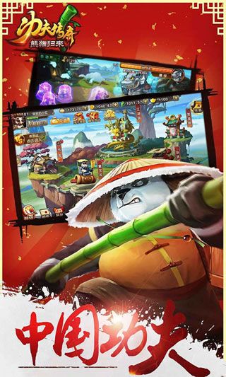 熊貓歸來BT破解版下載|熊貓歸來無限元寶版下載