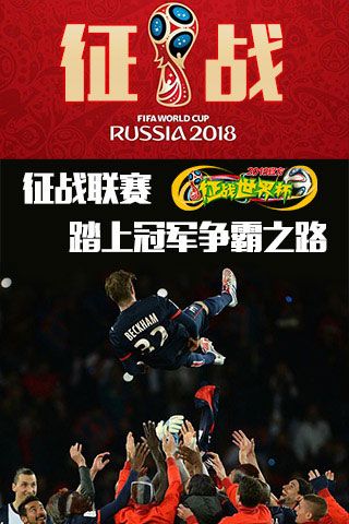 征戰(zhàn)世界杯破解版下載|征戰(zhàn)世界杯無(wú)限鉆石版下載