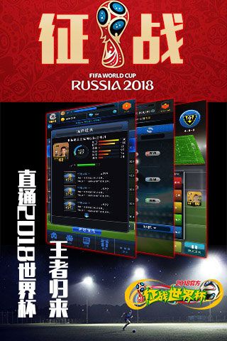征戰(zhàn)世界杯破解版下載|征戰(zhàn)世界杯無(wú)限鉆石版下載