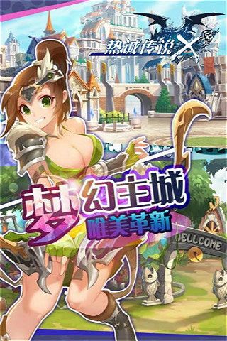 熱誠(chéng)傳說(shuō)X破解版下載|熱誠(chéng)傳說(shuō)X無(wú)限鉆石版下載